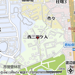 愛知県岡崎市若松町西三田ケ入周辺の地図