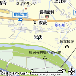 愛知県新城市長篠岩代周辺の地図