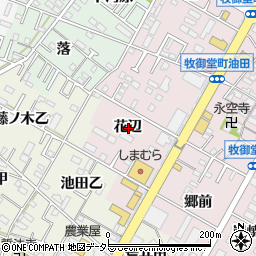 愛知県岡崎市牧御堂町花辺周辺の地図