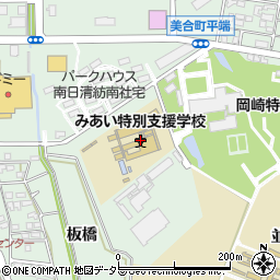 愛知県立みあい特別支援学校周辺の地図