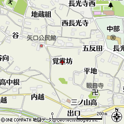愛知県阿久比町（知多郡）矢高（覚堂坊）周辺の地図