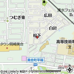 愛知県岡崎市美合西町松下周辺の地図