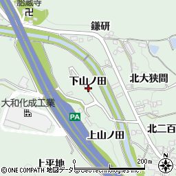 愛知県岡崎市保母町下山ノ田周辺の地図