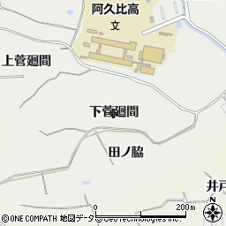 愛知県阿久比町（知多郡）阿久比（下菅廻間）周辺の地図