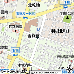 愛知県岡崎市羽根町（貴登野）周辺の地図