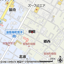 愛知県岡崎市宮地町柳畑周辺の地図