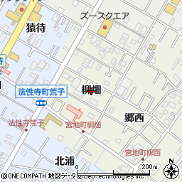 愛知県岡崎市宮地町（柳畑）周辺の地図