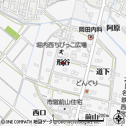 愛知県安城市堀内町（形谷）周辺の地図
