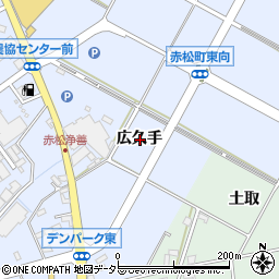 愛知県安城市赤松町広久手周辺の地図