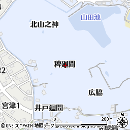 愛知県知多郡阿久比町宮津稗廻間周辺の地図