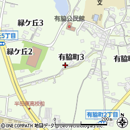愛知県半田市有脇町3丁目周辺の地図
