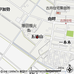 愛知県安城市古井町（五徳山）周辺の地図