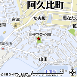 山田中央公園周辺の地図