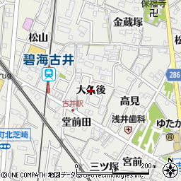 愛知県安城市古井町（大久後）周辺の地図