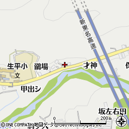 愛知県岡崎市生平町才神周辺の地図