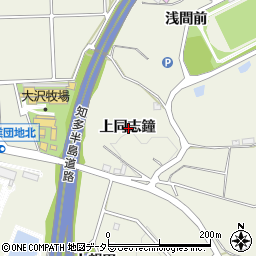 愛知県知多郡阿久比町卯坂上同志鐘周辺の地図