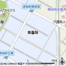 愛知県安城市赤松町東恋塚周辺の地図