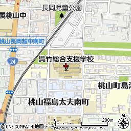 京都市立呉竹総合支援学校周辺の地図