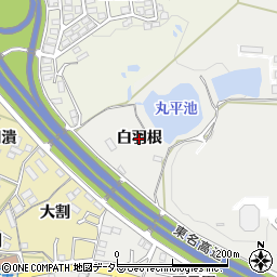 愛知県岡崎市丸山町（白羽根）周辺の地図