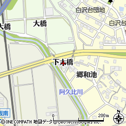 愛知県知多郡阿久比町白沢下大橋周辺の地図
