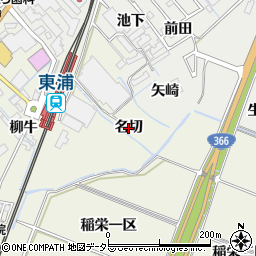 愛知県東浦町（知多郡）藤江（名切）周辺の地図