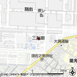 愛知県岡崎市矢作町三反田周辺の地図