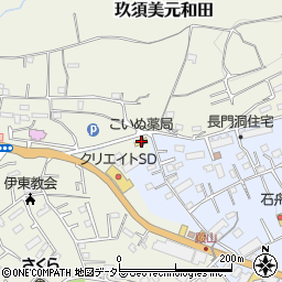 こいぬ薬局玖須美元和田店周辺の地図