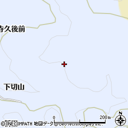 愛知県岡崎市才栗町下切山周辺の地図