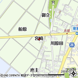 愛知県岡崎市西本郷町宮崎周辺の地図