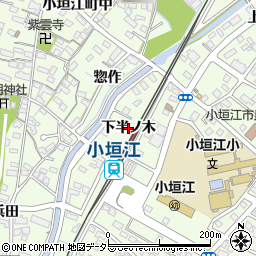 愛知県刈谷市小垣江町（下半ノ木）周辺の地図