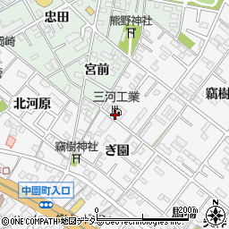 三河工業株式会社周辺の地図