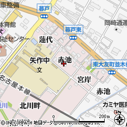 愛知県岡崎市暮戸町赤池周辺の地図