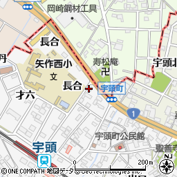 愛知県岡崎市宇頭町（長合）周辺の地図