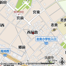 愛知県安城市尾崎町西屋敷周辺の地図