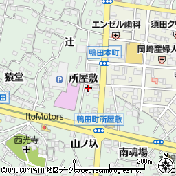 愛知県岡崎市鴨田町所屋敷周辺の地図
