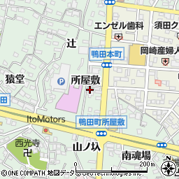 愛知県岡崎市鴨田町（所屋敷）周辺の地図