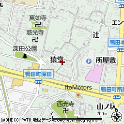愛知県岡崎市鴨田町猿堂周辺の地図