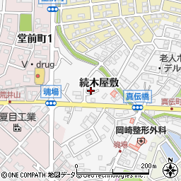 愛知県岡崎市真伝町続木屋敷周辺の地図