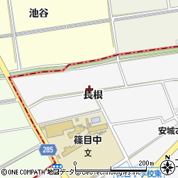 愛知県安城市篠目町長根周辺の地図