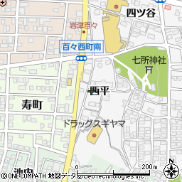 愛知県岡崎市百々町西平周辺の地図
