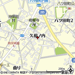 愛知県知立市八ツ田町久根ノ内69周辺の地図