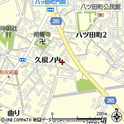 愛知県知立市八ツ田町久根ノ内42周辺の地図