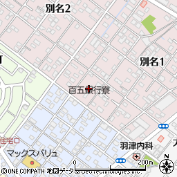 三重県四日市市別名1丁目4周辺の地図