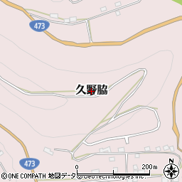 静岡県川根本町（榛原郡）久野脇周辺の地図