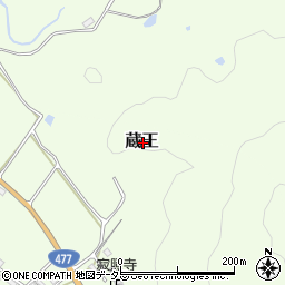 滋賀県蒲生郡日野町蔵王周辺の地図