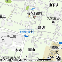 愛知県豊田市和会町新切10周辺の地図