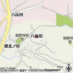 愛知県岡崎市八ツ木町八反田周辺の地図