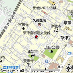 草津市立草津宿街道交流館周辺の地図