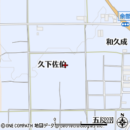 京都府亀岡市余部町久下佐伯周辺の地図