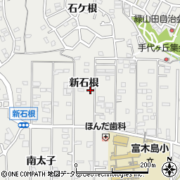 愛知県東海市富木島町新石根周辺の地図